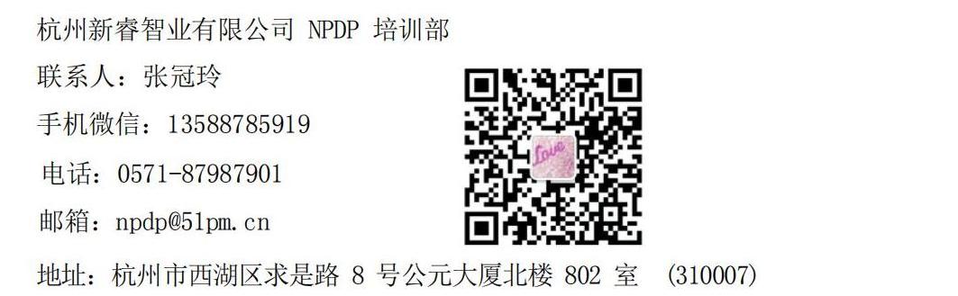 【新睿NPDP】2025-05期直播班培训简章_04(1).jpg